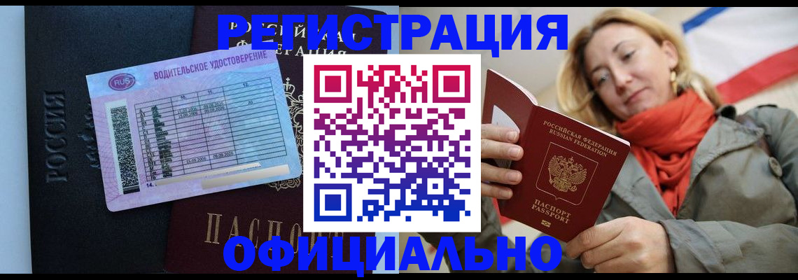 прописка для школы в Кубинке