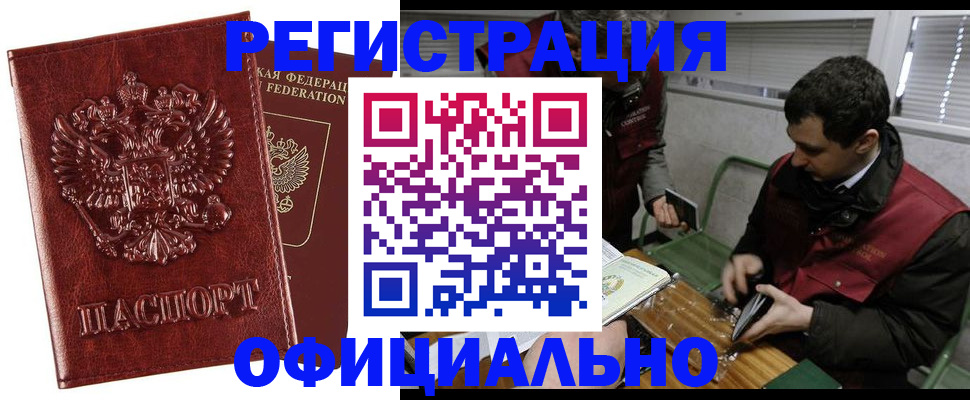 прописка в Кубинке