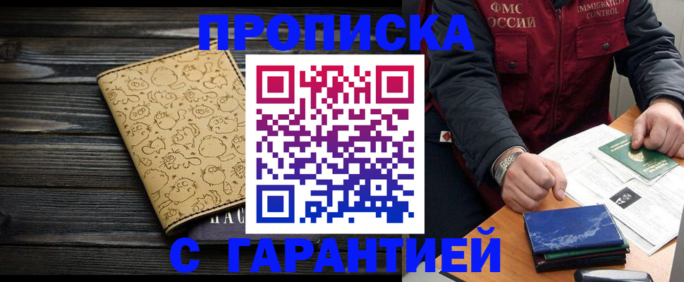 прописка ребенка в Кубинке