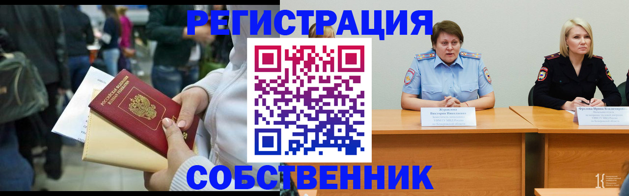 временная регистрация законно в Кубинке